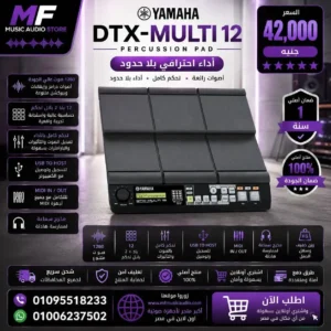 ياماها DTX-MULTI 12 Electronic Percussion Pad: لوحة إيقاعية احترافية للموسيقى الحديثة
