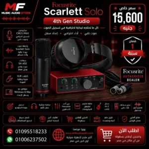 Focusrite Scarlett Solo Studio 4th Gen | طقم تسجيل استوديو متكامل الجيل الرابع للمبدعين