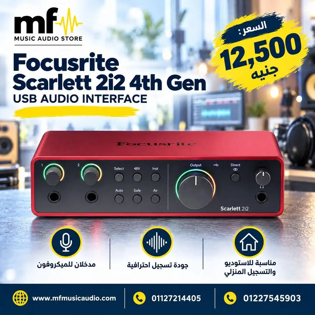واجهة صوت احترافية يو اس بي بمدخلين موديل Focusrite Scarlett 2i2 4th Gen الجيل الرابع - متوفر لدى MF Music Egypt