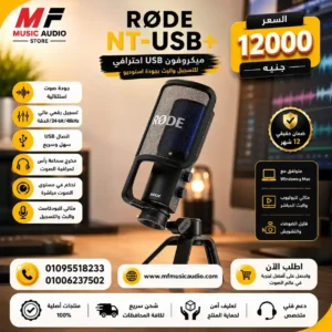 RØDE NT-USB+ | ميكروفون يو إس بي احترافي للتسجيل والاستوديو