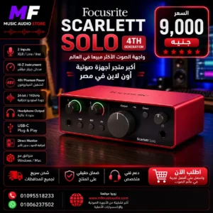 Focusrite Scarlett Solo 4th Gen | كارت صوت فوكس رايت الجيل الرابع احترافي للمبدعين