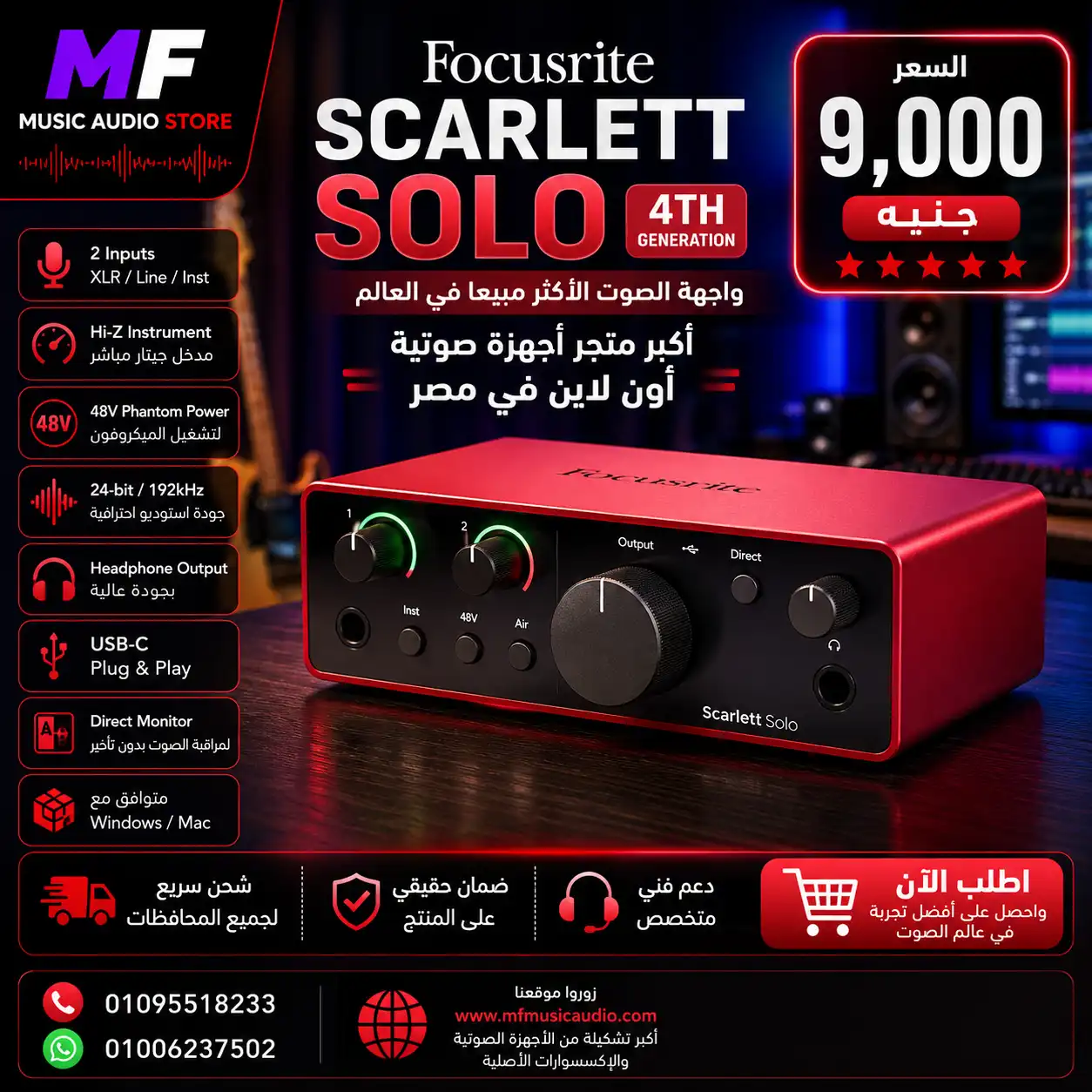 Focusrite Scarlett Solo 4th Gen | كارت صوت فوكس رايت الجيل الرابع احترافي للمبدعين