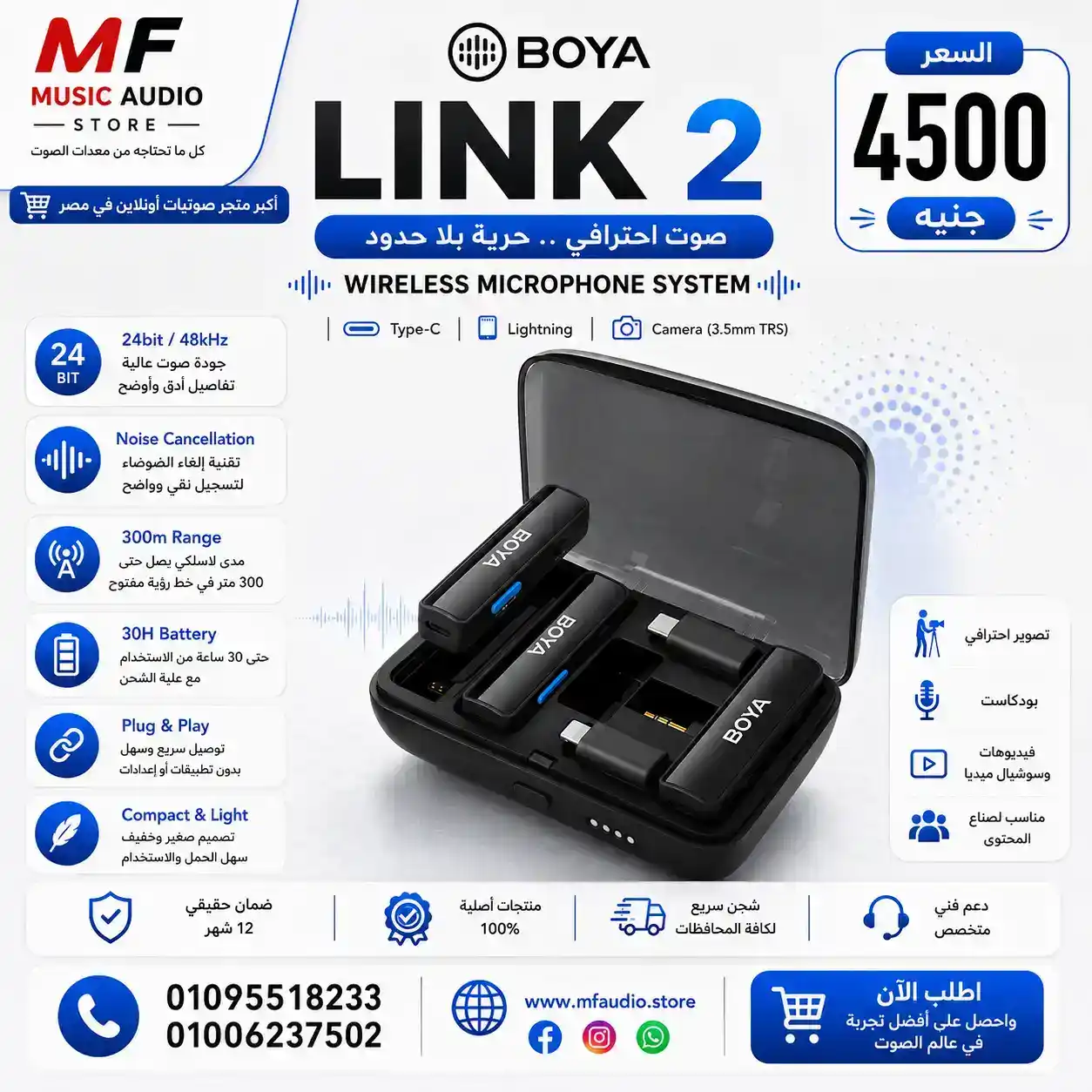 BOYALINK Professional All-in-One Dual-Channel Wireless Mic | نظام ميكروفون بويا لينك اللاسلكي الشامل