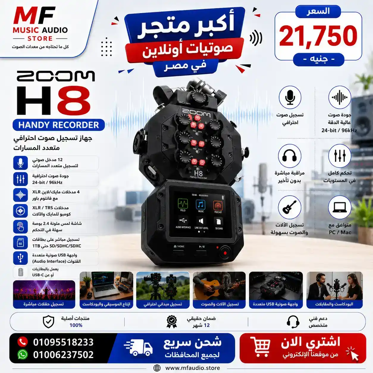 Zoom H8 Portable Handy Recorder | مسجل زوم H8 احترافي بـ 12 مسار وشاشة لمس - الصورة 2