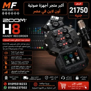 Zoom H8 Portable Handy Recorder | مسجل زوم H8 احترافي بـ 12 مسار وشاشة لمس