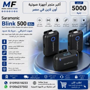 Saramonic Blink500 B2 | نظام ميكروفون لاسلكي مزدوج احترافي لصناع المحتوى