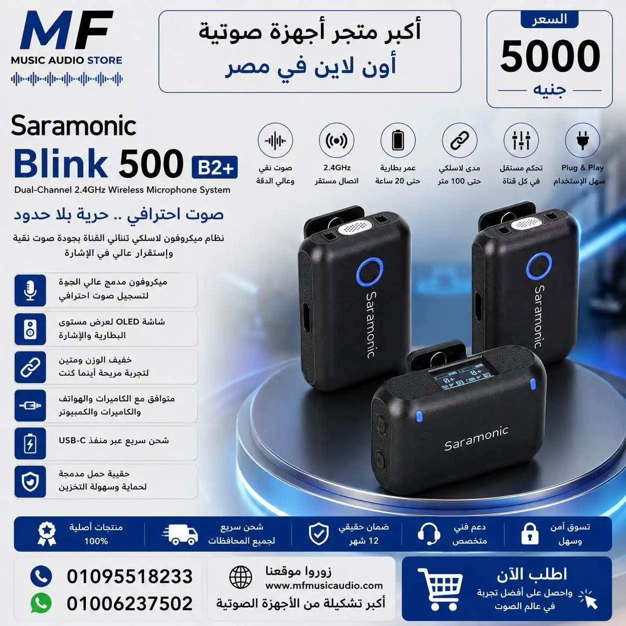 Saramonic Blink500 B2 | نظام ميكروفون لاسلكي مزدوج احترافي لصناع المحتوى