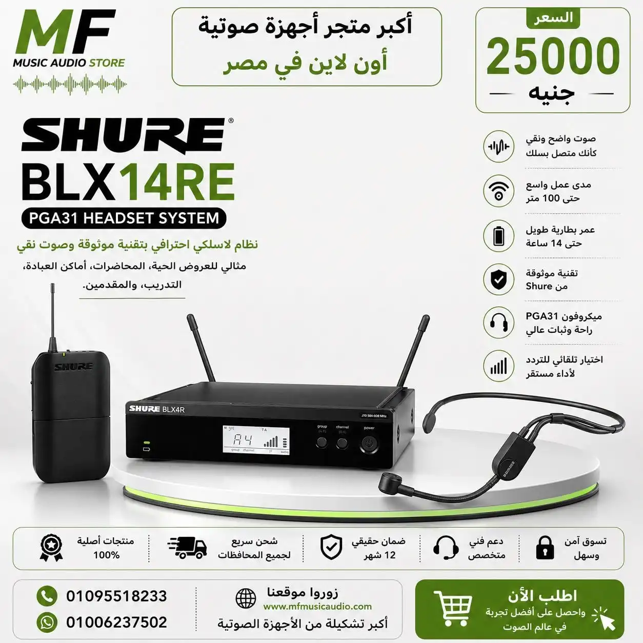 Shure BLX14RE/PGA31 Wireless Headset System | نظام شور لاسلكي احترافي هيدسيت راك ماونت
