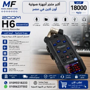 جهاز التسجيل Zoom H6 Essential
