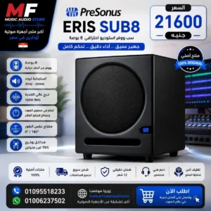 PreSonus Eris Sub8 Studio Subwoofer | صب ووفر استوديو بريسونوس احترافي نشط 8 بوصة