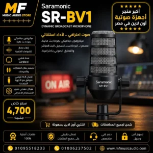 Saramonic SR-BV1 Dynamic Broadcasting Microphone | ميكروفون سارامونيك ديناميكي احترافي للبث والبودكاست