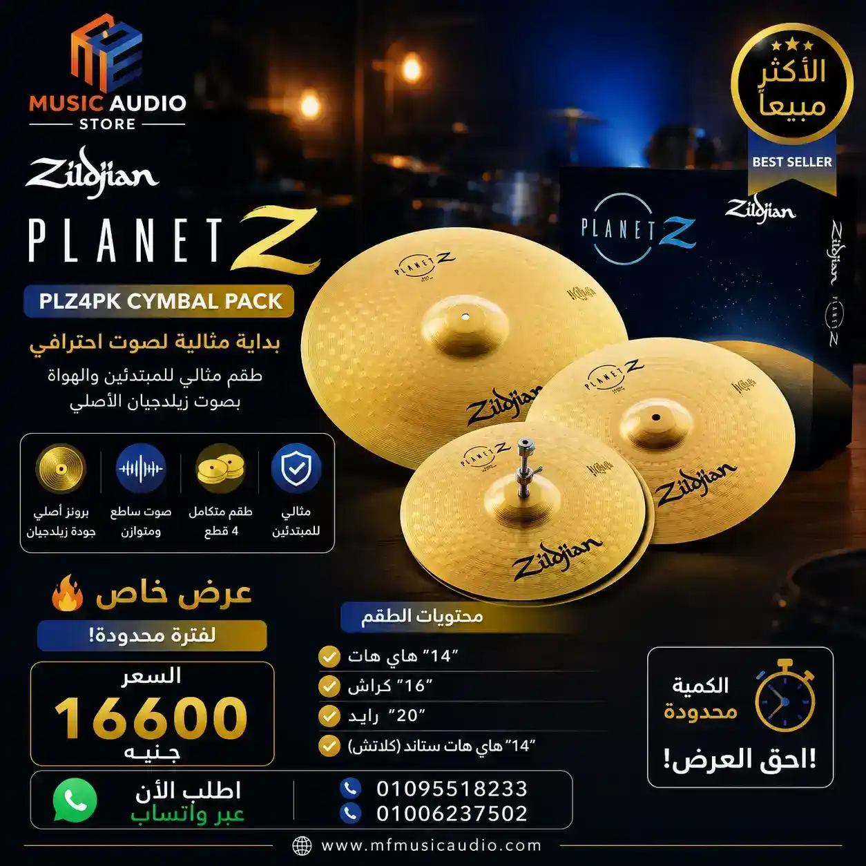 Zildjian PLZ4PK Planet Z – مجموعة صنوج درامز مميزة وصوت غني!