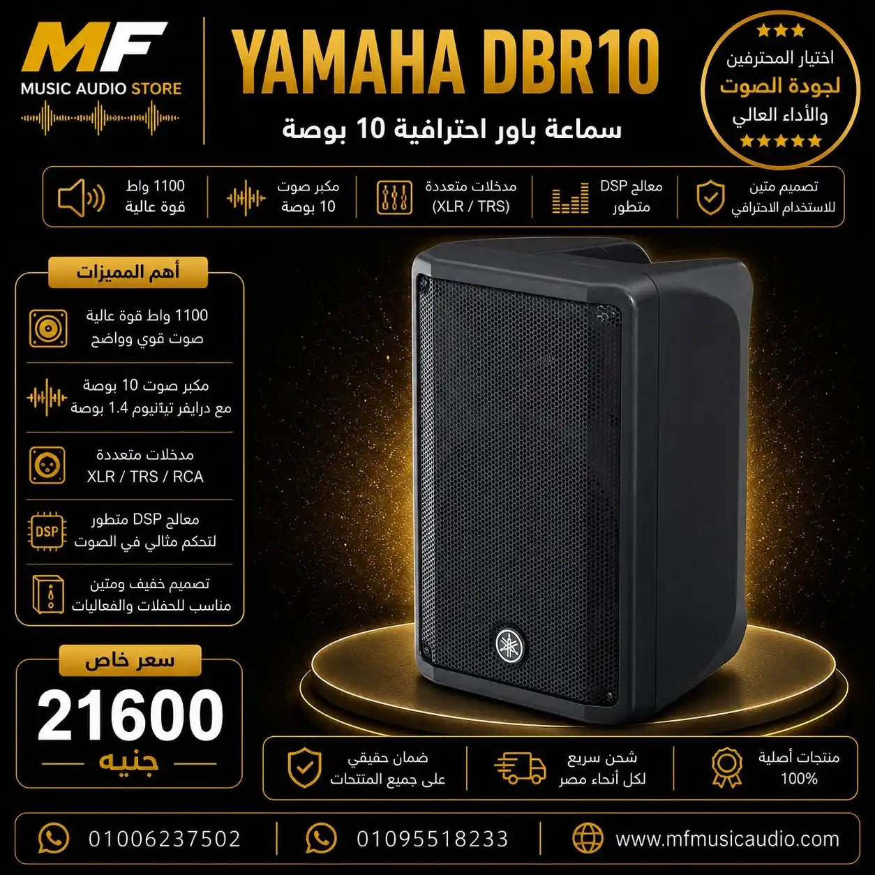 مكبر الصوت Yamaha DBR10