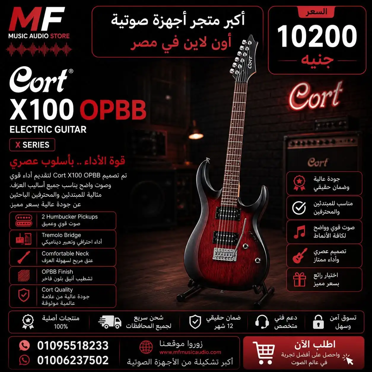 Cort X100 Open Pore Electric Guitar | جيتار كهربائي كورت احترافي للروك والميتال