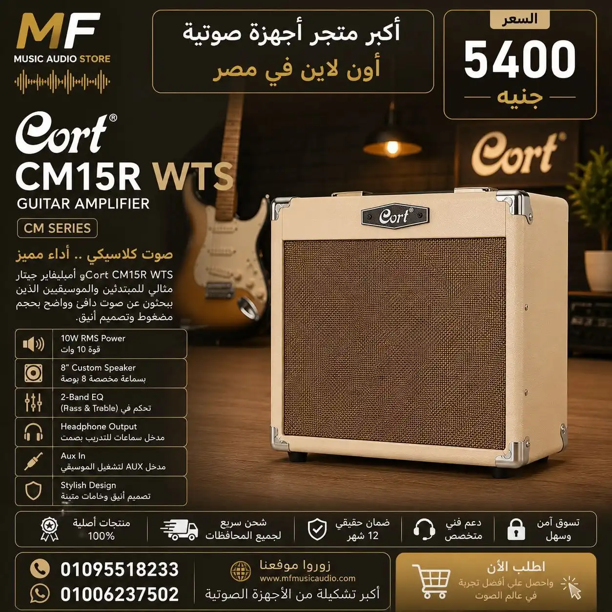 🎸 Cort CM15R – امب صغير بصوت كبير!