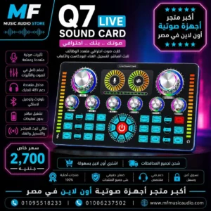 Q7 Live Audio Interface | كرت صوت احترافي محمول للبث المباشر والتسجيل