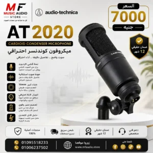 Audio-Technica AT2020 Cardioid Condenser Microphone | ميكروفون أوديو تكنيكا احترافي لتسجيل الاستوديو