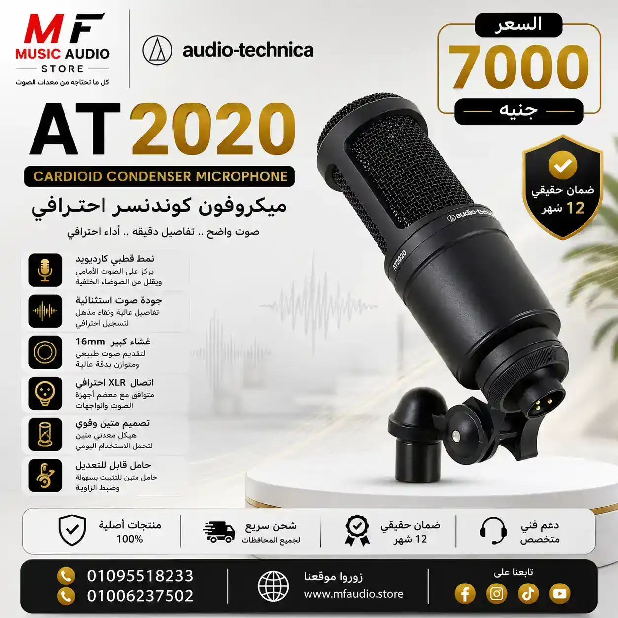 Audio-Technica AT2020 Cardioid Condenser Microphone | ميكروفون أوديو تكنيكا احترافي لتسجيل الاستوديو
