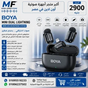 BOYA Mini Dual Wireless Microphone | ميكروفون بويا ميني لاسلكي مزدوج للايفون والايباد