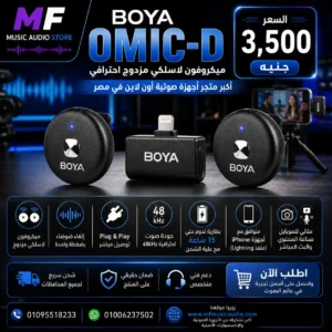 BOYA Omic-D Dual Wireless Microphone Black | ميكروفون بويا أوميك دي وايرلس مزدوج النسخة السوداء لايتنينج