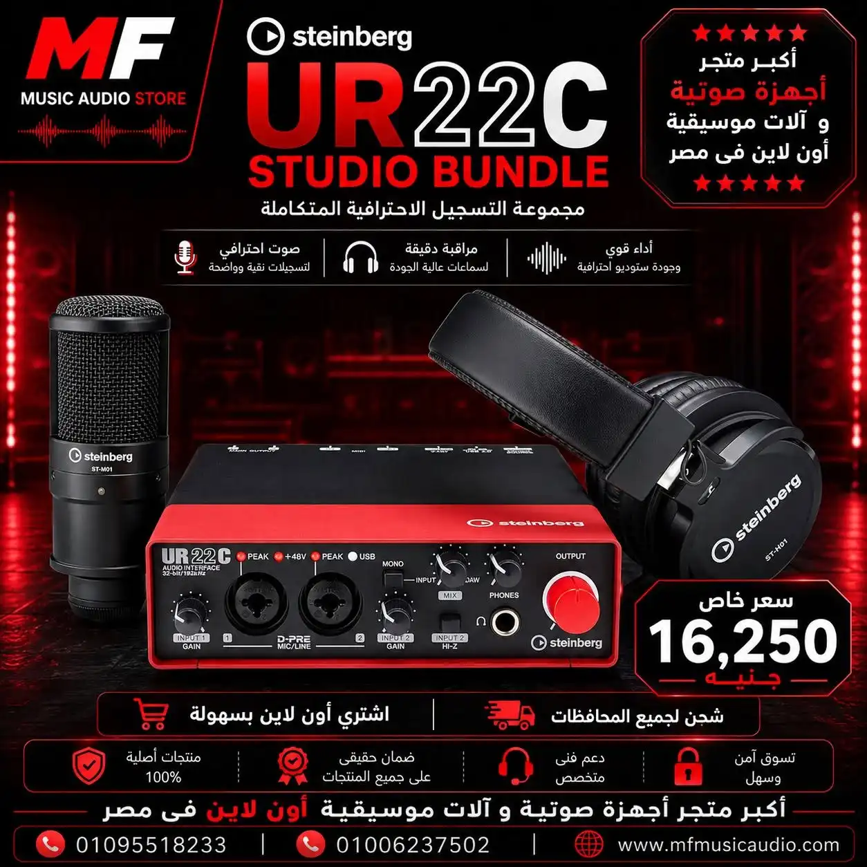 Steinberg UR22C Recording Pack | باكيدج استوديو شتاينبرج احترافي متكامل 32-بت
