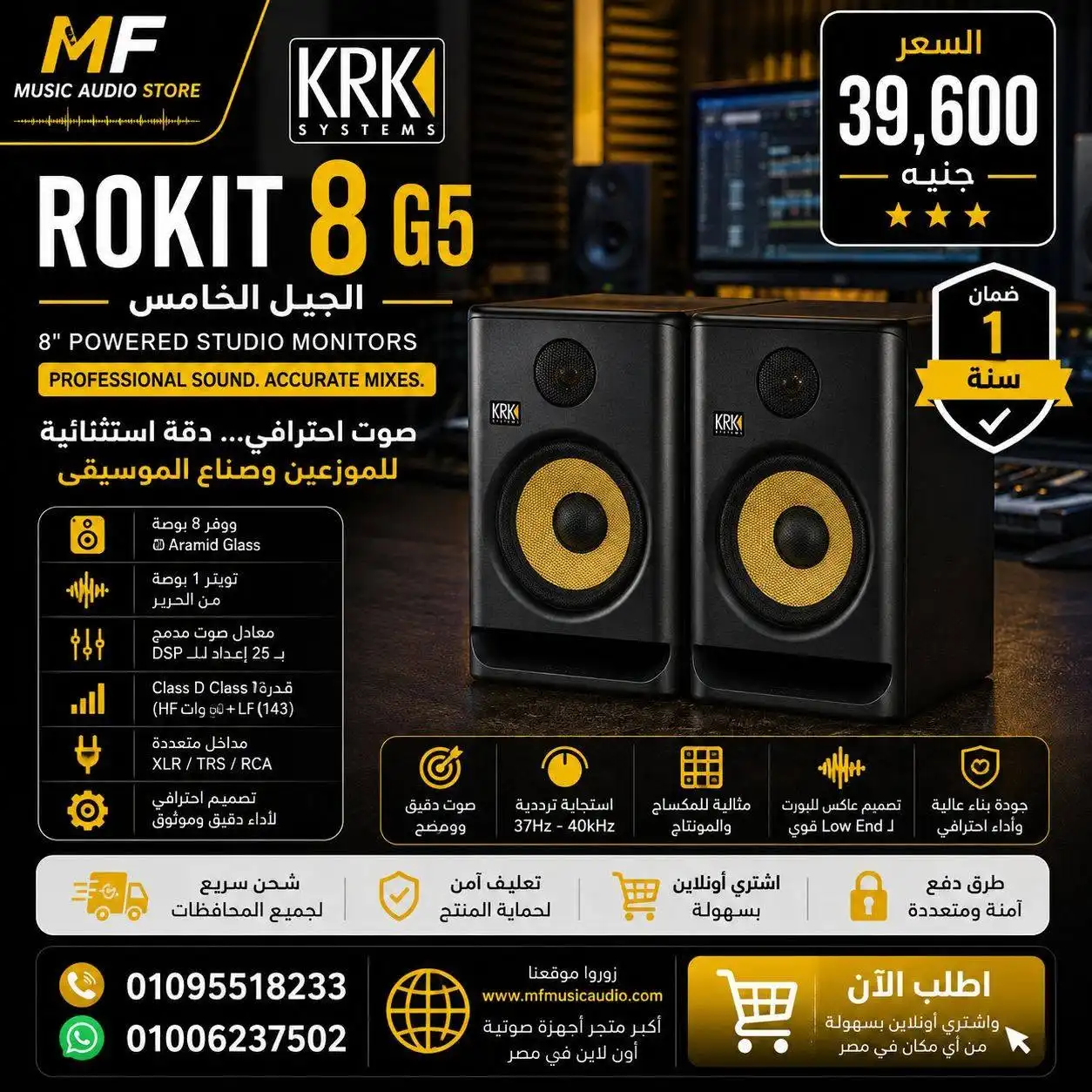 سماعة استوديو KRK Rokit 8 G5: جيل جديد من الدقة والقوة