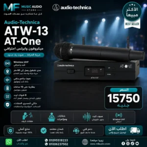 Audio-Technica ATW-13 AT-ONE | ميكروفون أوديو تكنيكا لاسلكي احترافي UHF