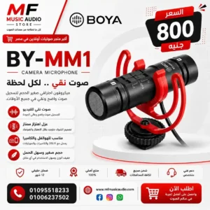 BOYA BY-MM1 Cardioid Microphone | ميكروفون بويا ميني احترافي للكاميرا والموبايل