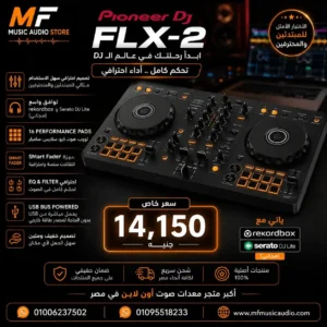 Pioneer DJ DDJ-FLX2 | دي جي كنترول بايونير احترافي ذكي ثنائي القنوات