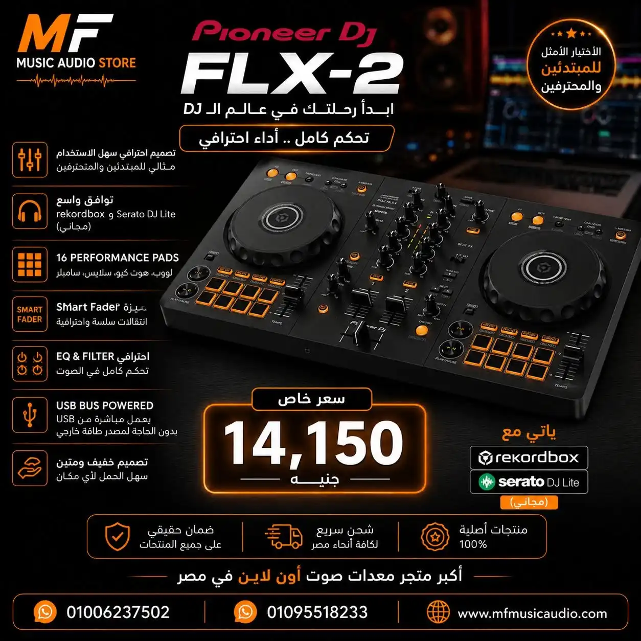 Pioneer DJ DDJ-FLX2 | دي جي كنترول بايونير احترافي ذكي ثنائي القنوات