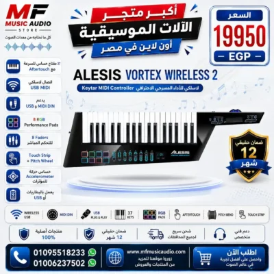 Alesis Vortex Wireless 2 | كيتار أليسيس لاسلكي احترافي للتحكم في برامج الموسيقى