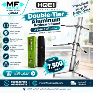 HQE1 Professional Double-Tier Aluminum Keyboard Stand - متوفر لدى MF Music Egypt