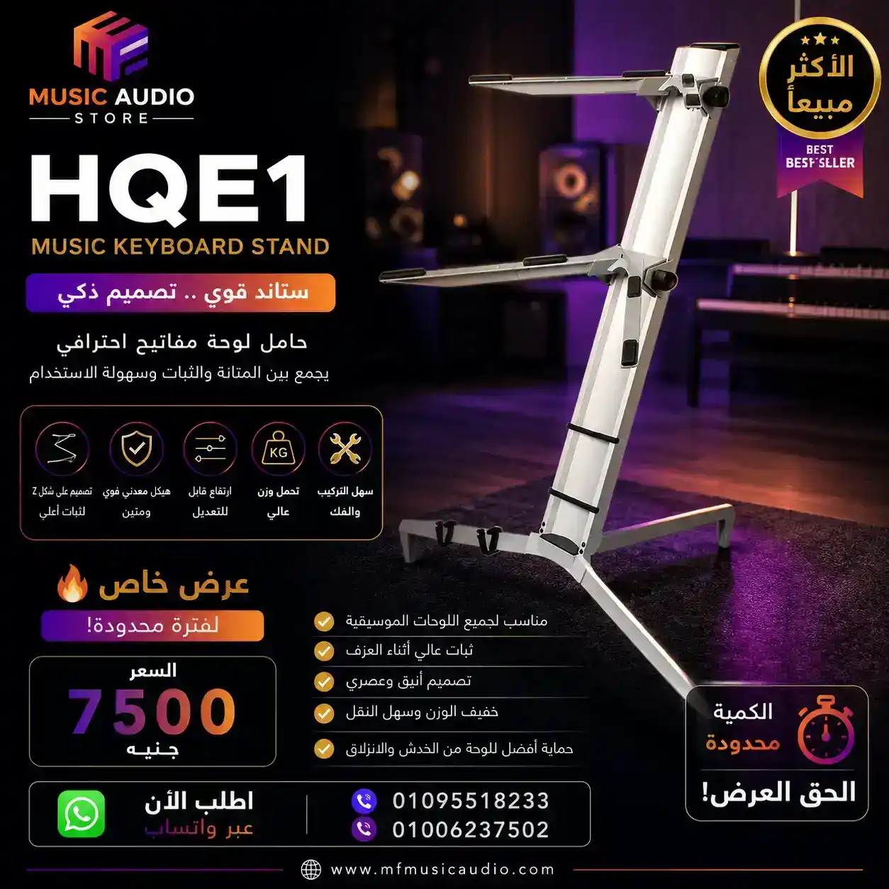 HQE1 Professional Double-Tier Aluminum Keyboard Stand | ستاند كيبورد ألمنيوم احترافي دورين