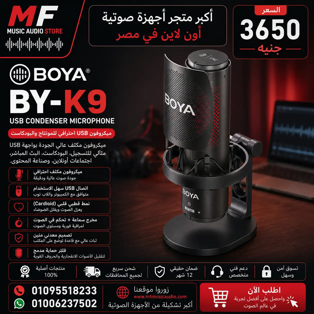 BOYA K9 USB Condenser Microphone | ميكروفون بويا كيه 9 يو اس بي احترافي إصدار 2025