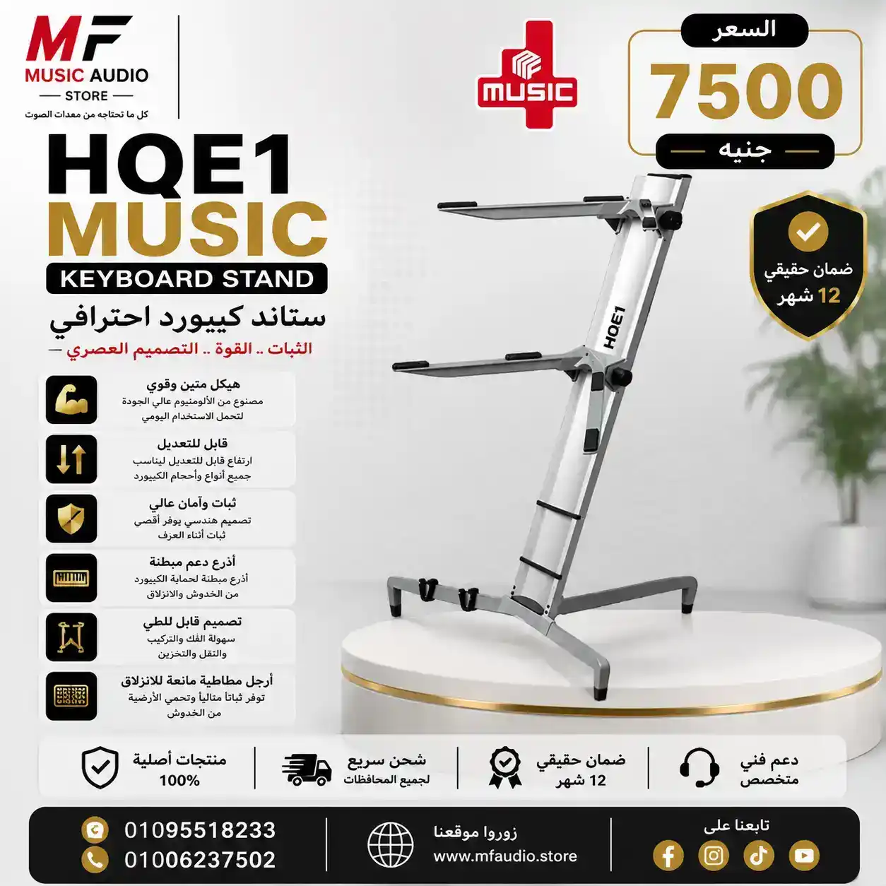HQE1 Professional Double-Tier Aluminum Keyboard Stand | ستاند كيبورد ألمنيوم احترافي دورين - الصورة 2