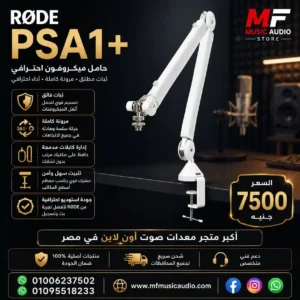 RØDE PSA1+ White | حامل ميكروفون رود بي إس إيه 1 بلس أبيض احترافي