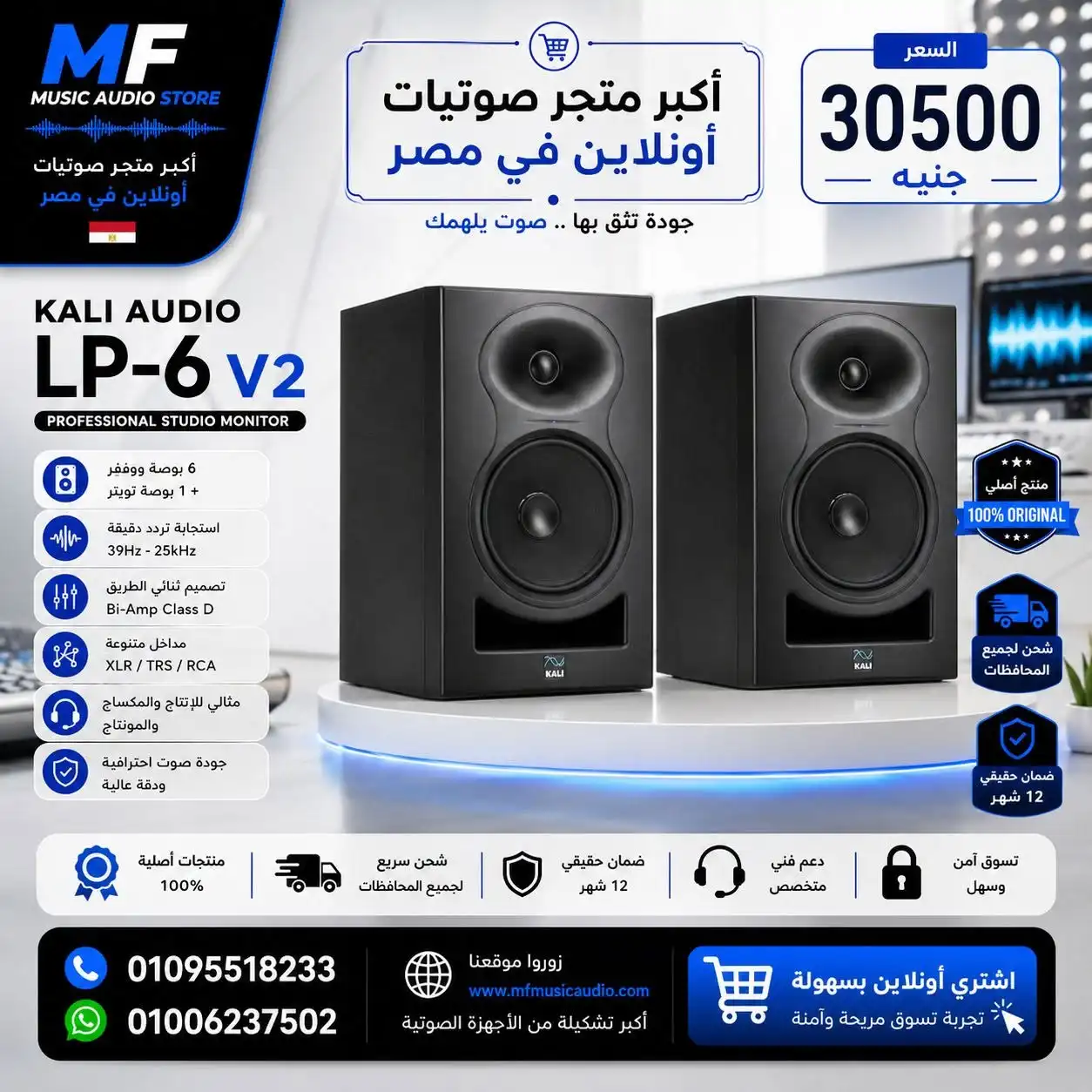 Kali Audio LP-6 V2 | مونيتور ستوديو كالي أوديو احترافي دقة صوت فائقة