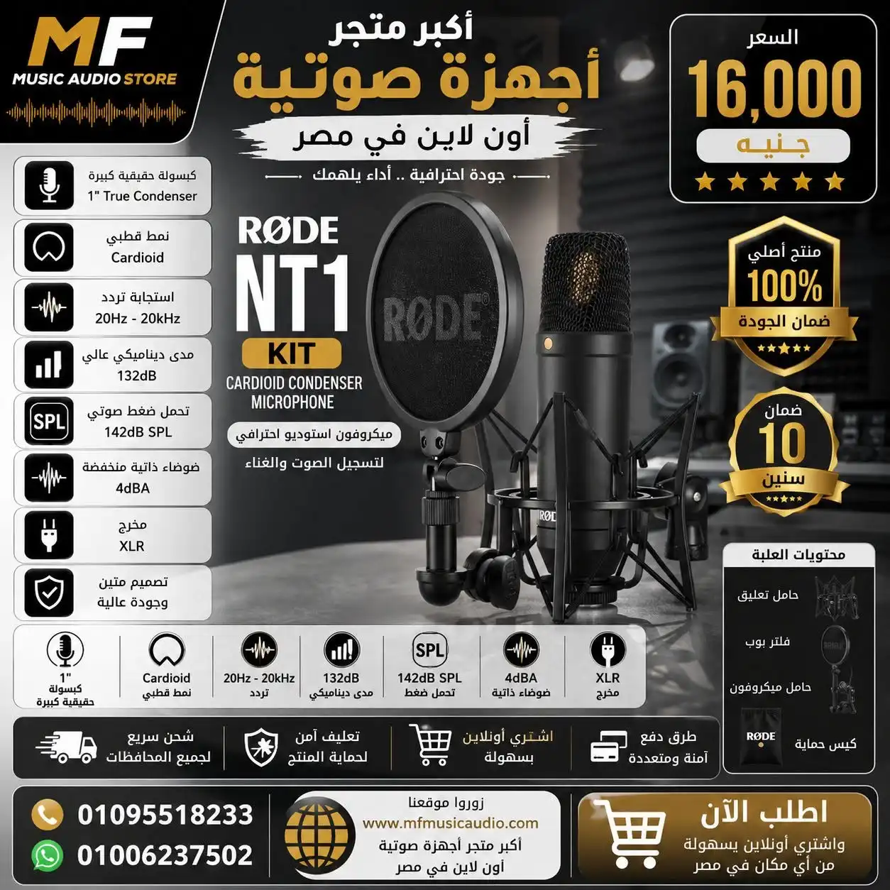 ميكروفون RODE NT1 (NT1-KIT)