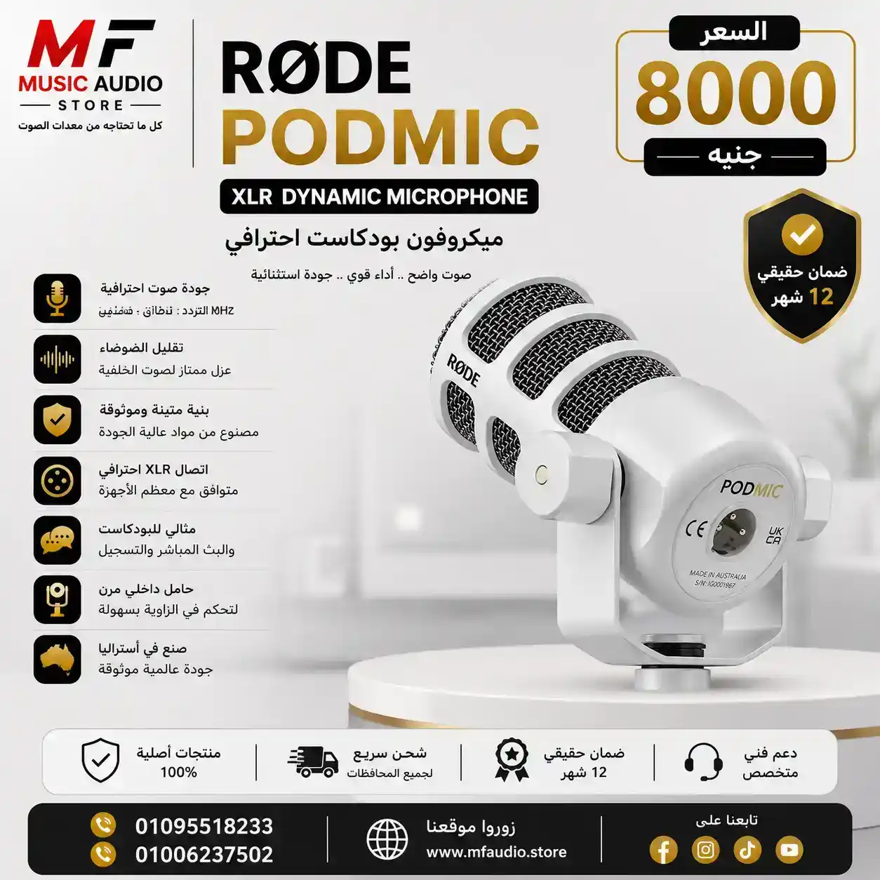 ميكروفون RODE PodMic Dynamic Podcasting (أبيض)