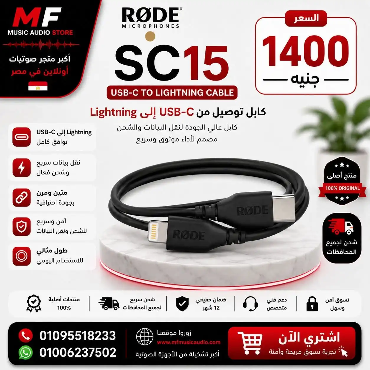 RØDE SC15 Cable | كابل رود لايتنينج إلى USB-C احترافي بطول 30 سم