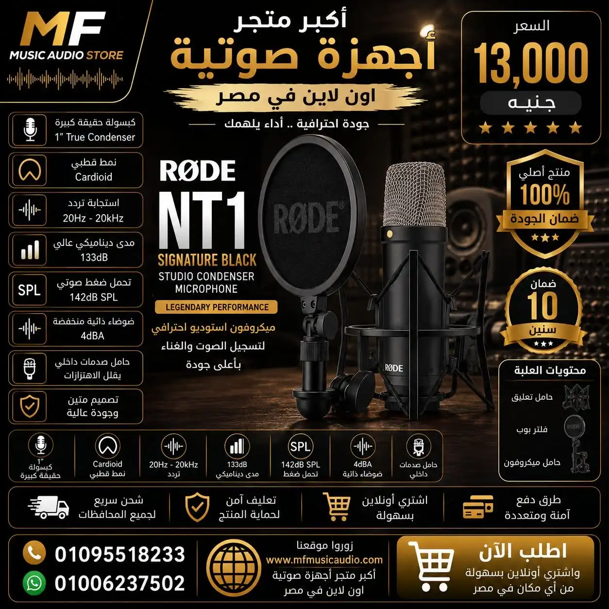 RØDE NT1 Signature Series | ميكروفون رود إن تي 1 سيجنتشر ستوديو كوندنسر احترافي