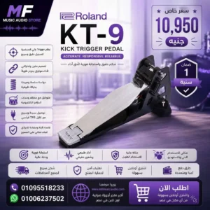 Roland KT-9 Kick Trigger Pedal | دواسة كيك درام رولاند صامتة احترافية بدون مضرب