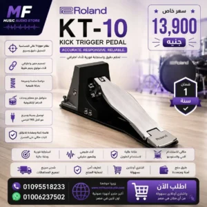 Roland KT-10 Kick Trigger Pedal | دواسة كيك درام رولاند احترافية صامتة ومدمجة