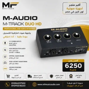 M-Audio M-Track Duo HD - متوفر لدى MF Music Egypt