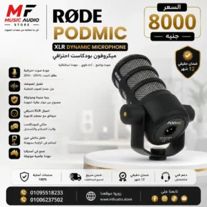RØDE PodMic | ميكروفون رود بود مايك ديناميكي إذاعي احترافي للبودكاست والبث