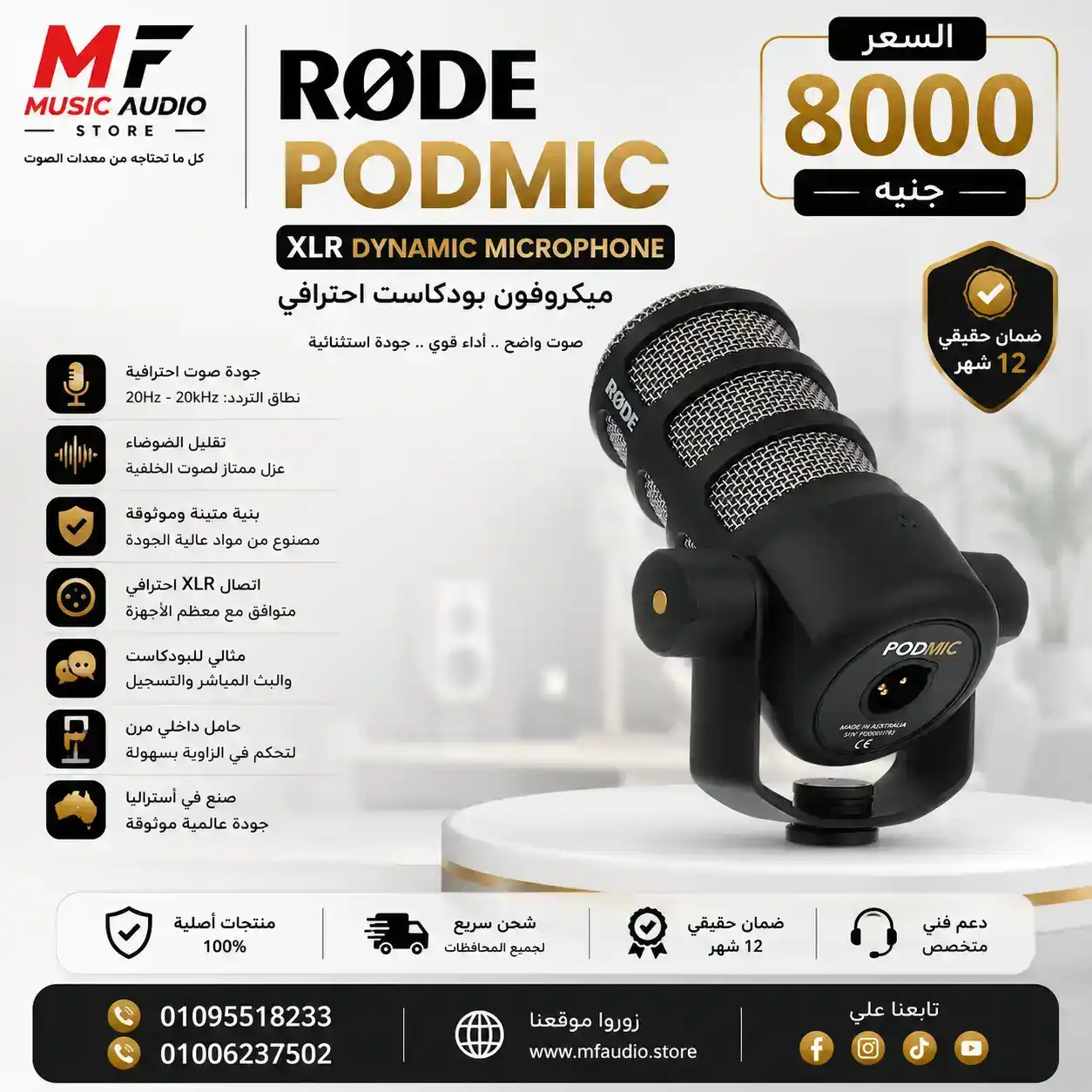 RØDE PodMic | ميكروفون رود بود مايك ديناميكي إذاعي احترافي للبودكاست والبث