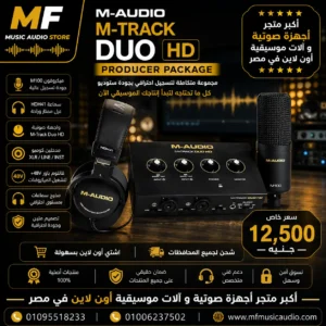 M-Audio M-Track Duo HD Producer Pack | باكج تسجيل ستوديو إم أوديو متكامل للمحترفين