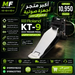 Roland KT-9 Kick Trigger Pedal | دواسة كيك درام رولاند صامتة احترافية بدون مضرب