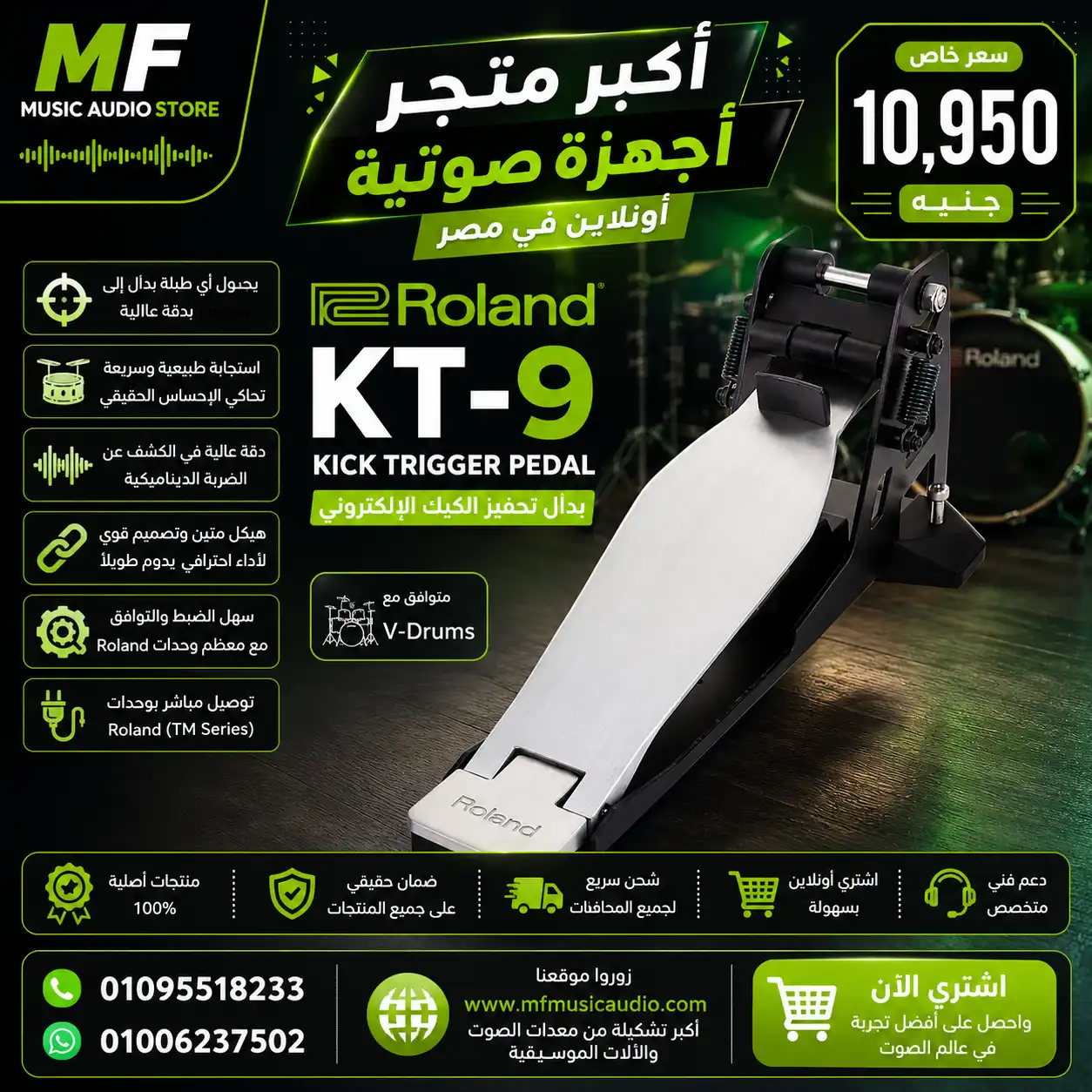 Roland KT-9 Kick Trigger Pedal | دواسة كيك درام رولاند صامتة احترافية بدون مضرب