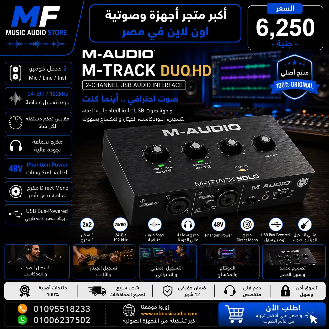 M-Audio M-Track Duo HD | واجهة صوتية USB احترافية للتسجيل والبودكاست